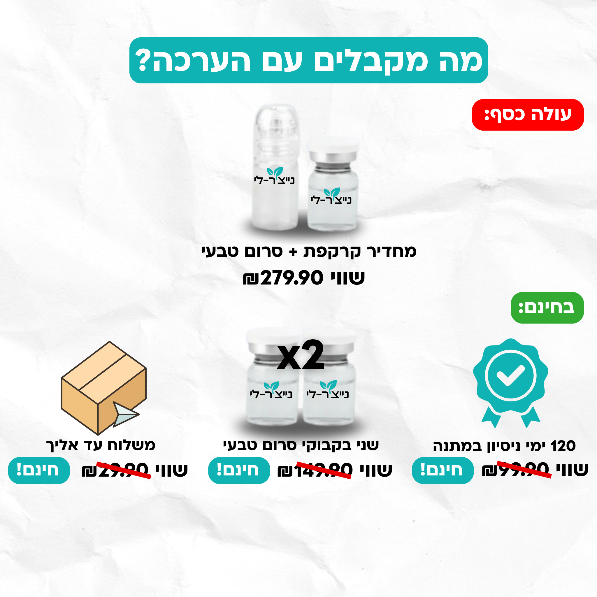 נייצ'ר לי - ערכה לטיפול ושיקום נשירת שיער